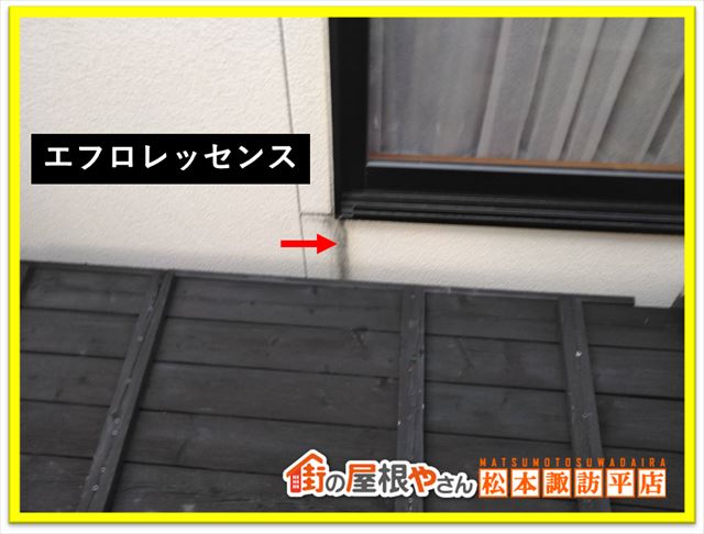 塩尻市外壁点検　エフロレッセンス